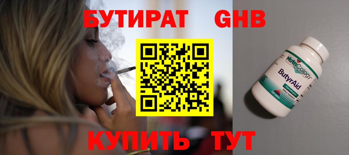 Бутират бутик Старый Оскол