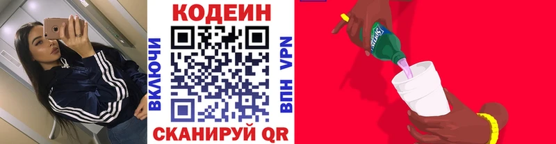 Codein Purple Drank  Старый Оскол 