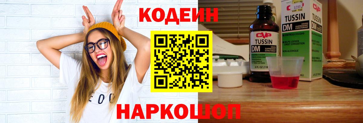 Кодеиновый сироп Lean Purple Drank  Вход с VPN  Старый Оскол  Кодеин Purple Drank 