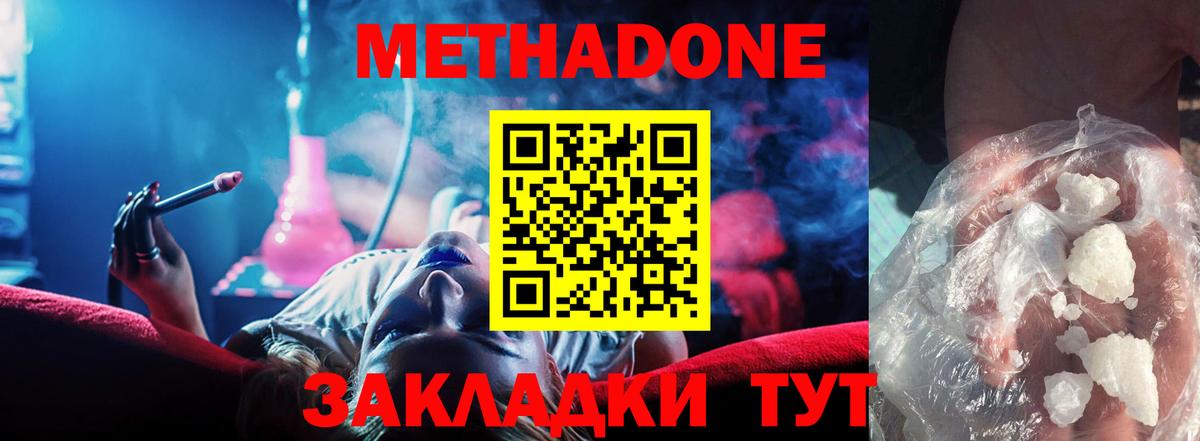 МЕТАДОН кристалл  МЕТАДОН мёд  Старый Оскол  Вход с VPN 